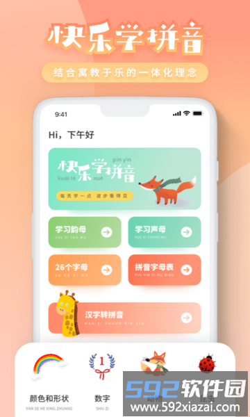 一年级拼音辅导软件截图3