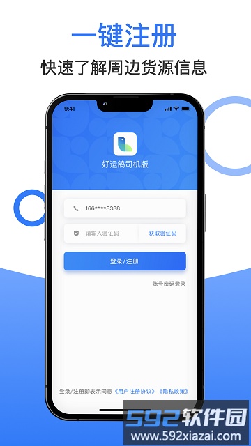 好运鸽司机端app截图1