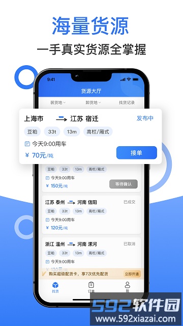 好运鸽司机端app截图4
