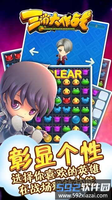 三消大作战2020截图2