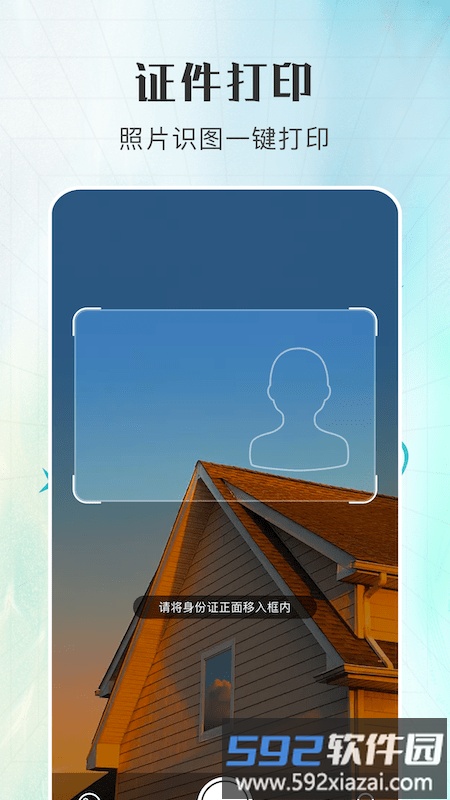 多功能打印机手机版截图1