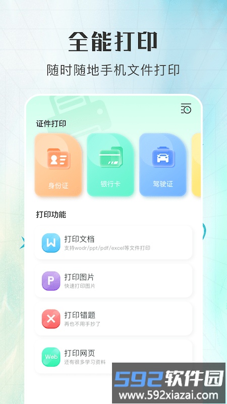 多功能打印机手机版截图2