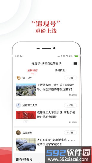 锦观新闻客户端截图3