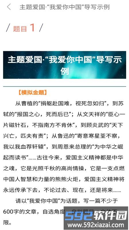 作文与考试app截图1