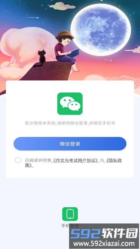 作文与考试app截图3