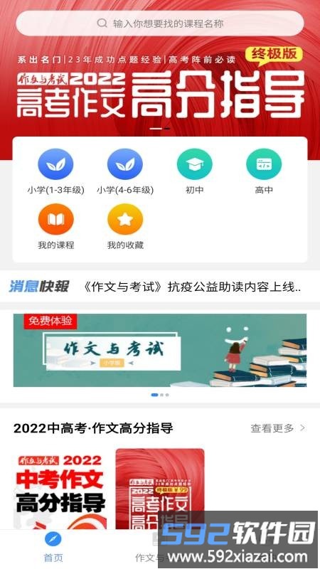 作文与考试app截图4