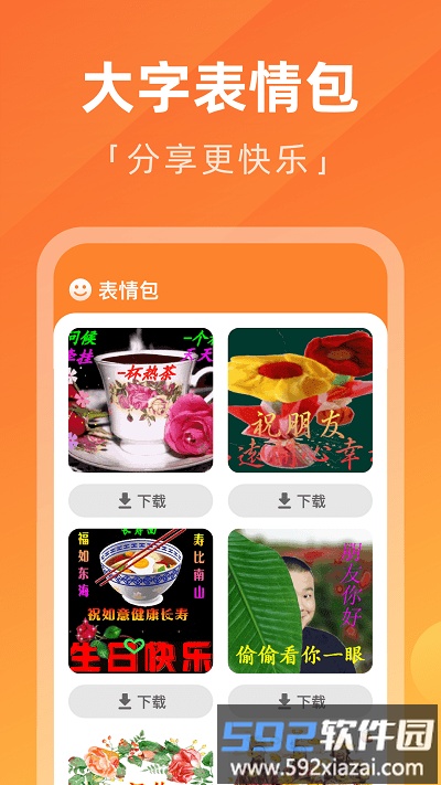 每日大字版app截图2