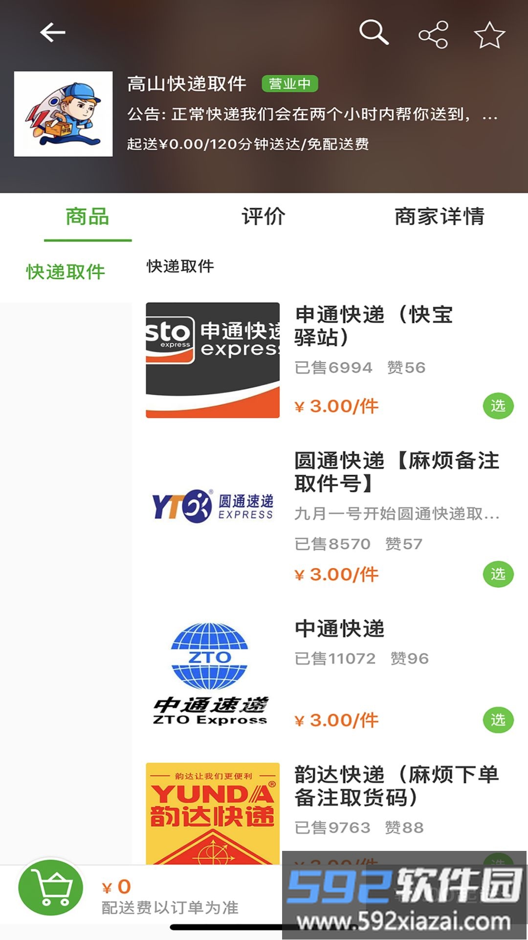 益鸽外卖app截图1