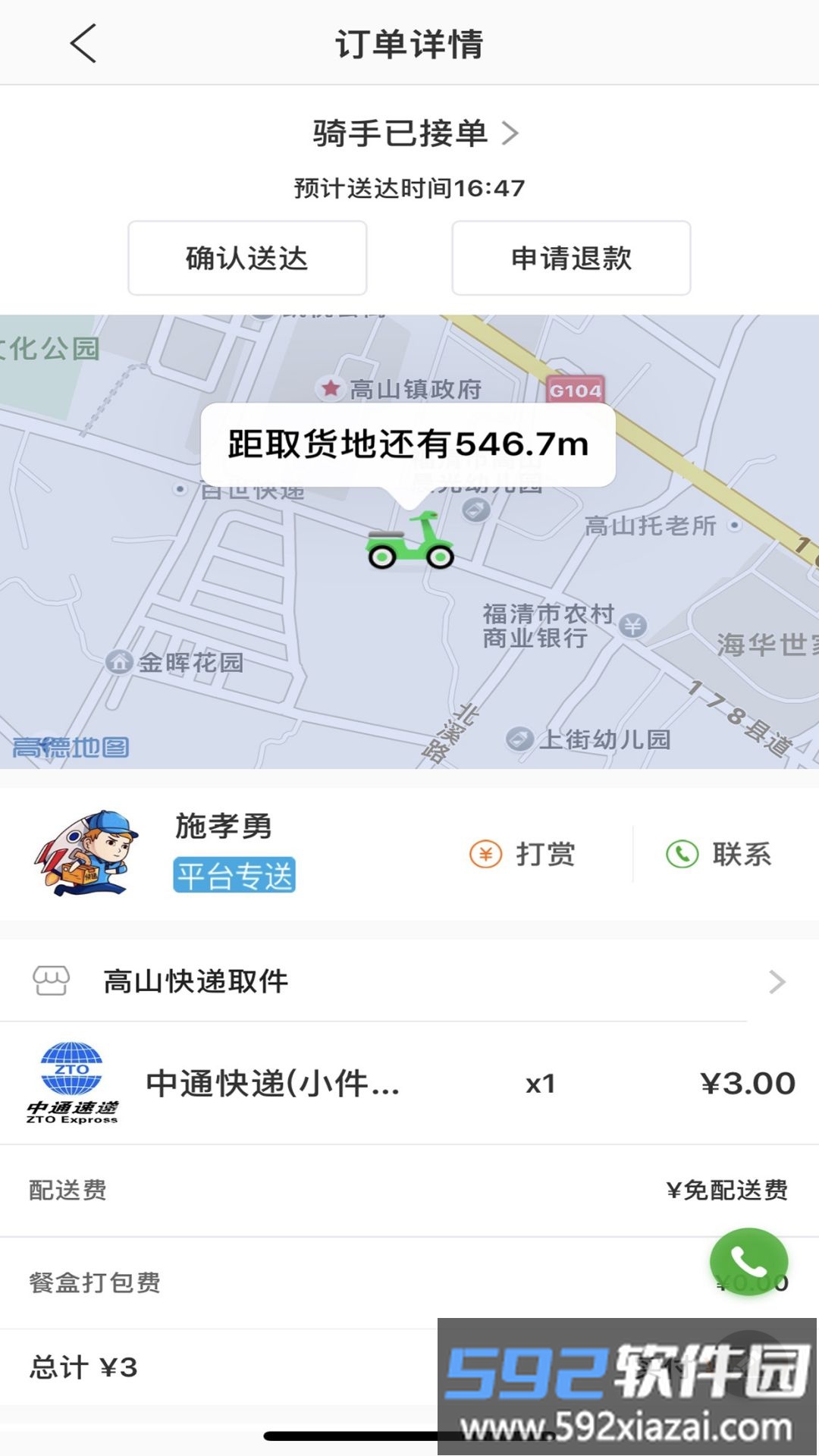 益鸽外卖app截图2