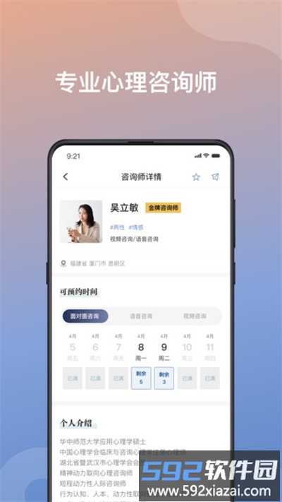 有心心理最新版截图2
