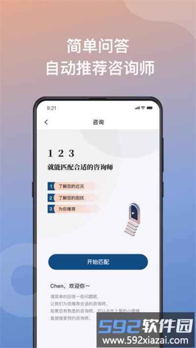 有心心理最新版截图3