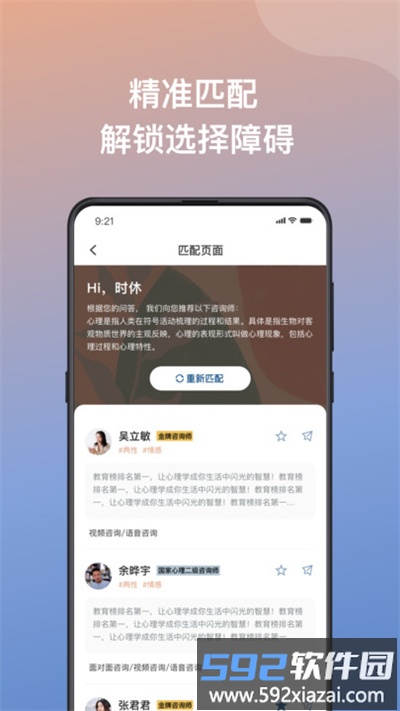 有心心理最新版截图4