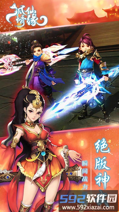 狐仙情缘下载