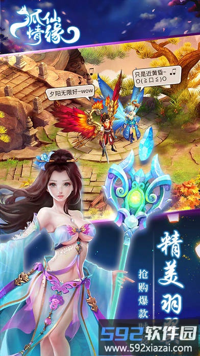 狐仙情缘游戏
