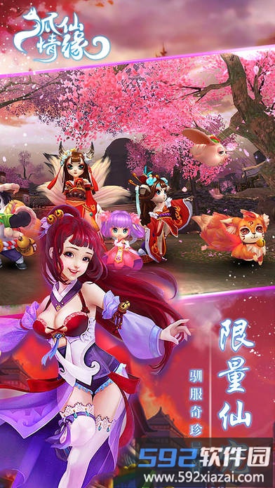 狐仙情缘手游截图1