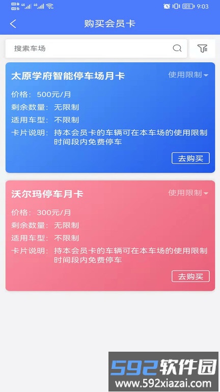 晋快停app截图2