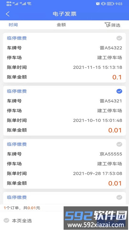 晋快停app截图4