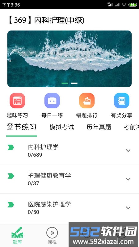 主管护师内科护理app截图2