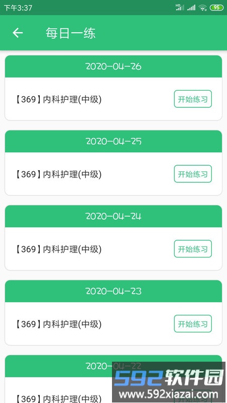 主管护师内科护理app截图3