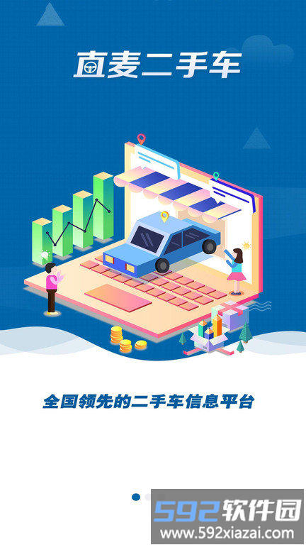 直麦二手车app截图1