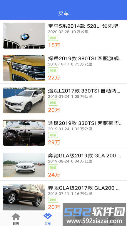 直麦二手车app截图2