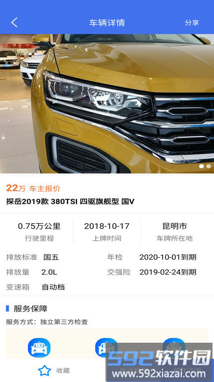 直麦二手车app截图3