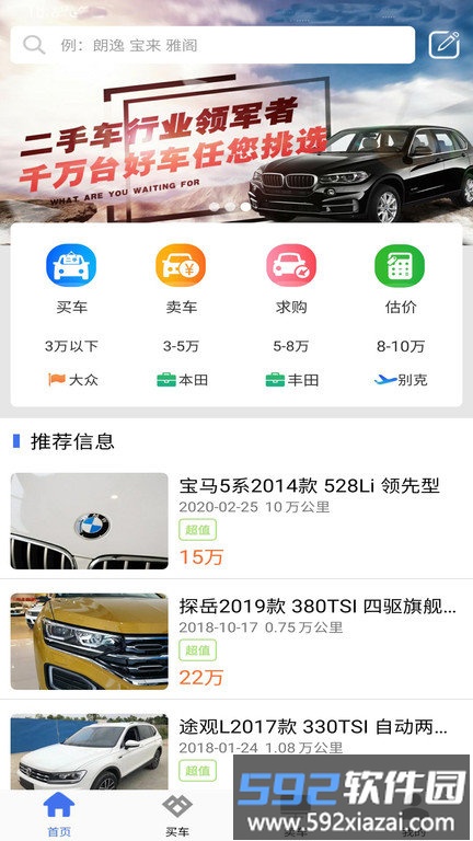 直麦二手车app截图4