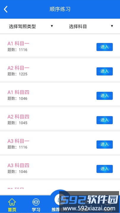 金荣驾校app截图2