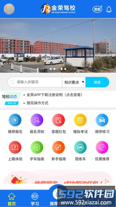 金荣驾校app截图3