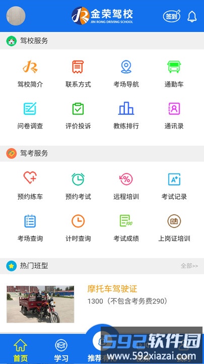 金荣驾校app截图4