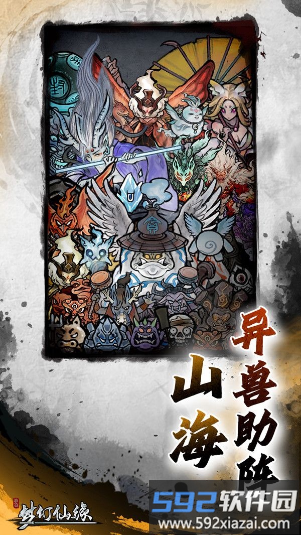 梦幻仙缘