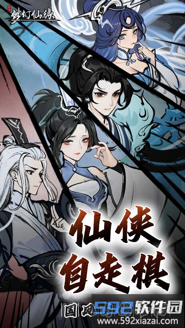 梦幻仙缘截图1