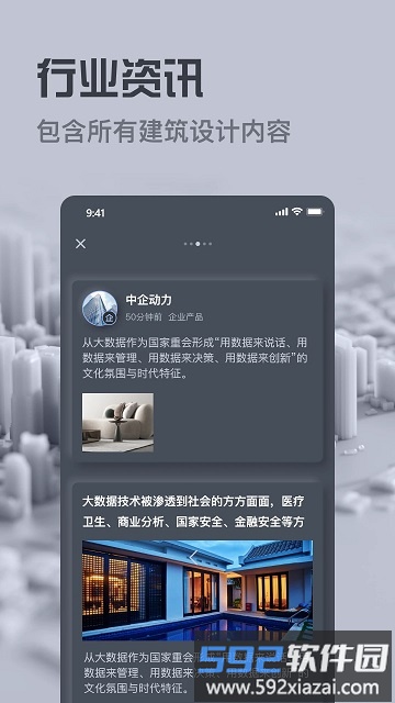 新型建材指南最新版截图1