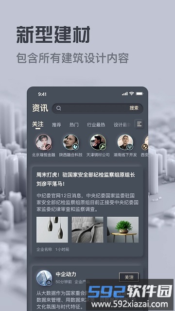 新型建材指南最新版截图3