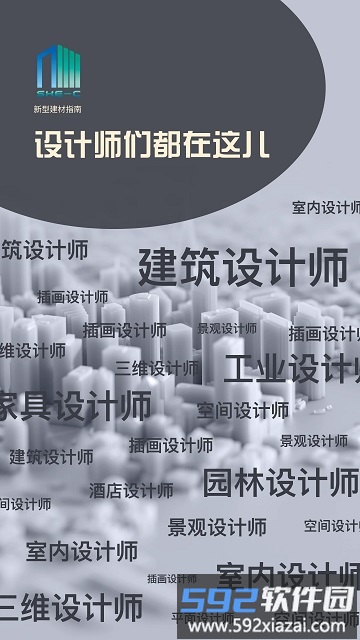 新型建材指南最新版截图4