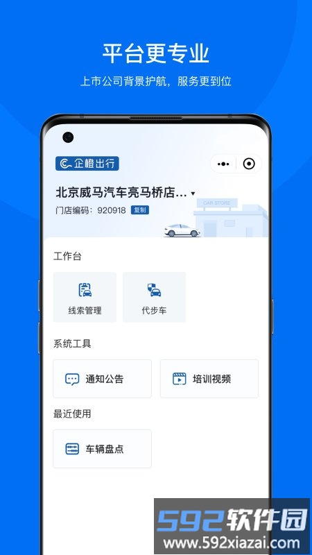 企橙车务通app截图1