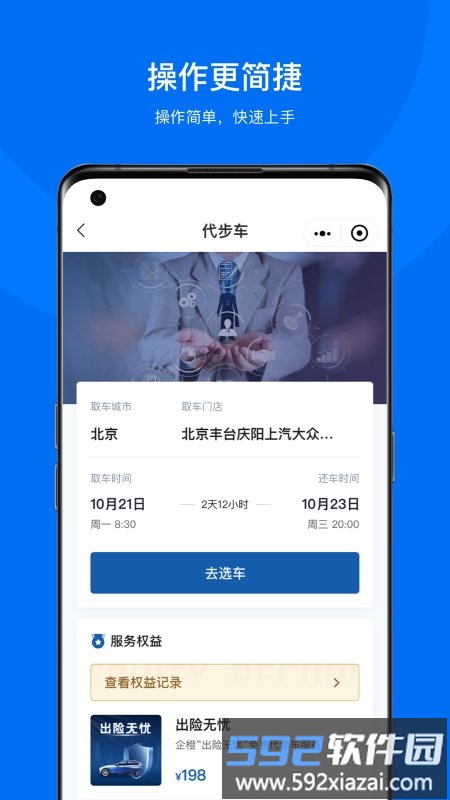 企橙车务通app截图3
