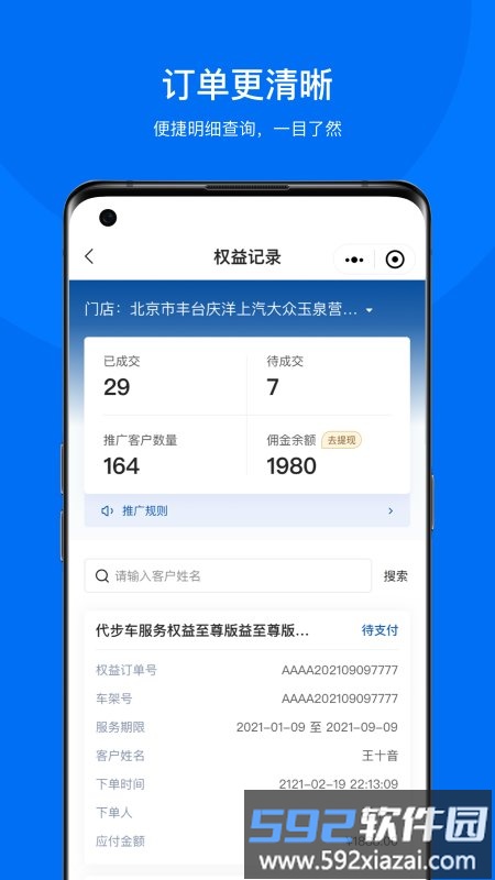 企橙车务通app截图4