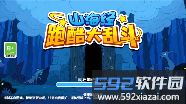 山海经跑酷大乱斗