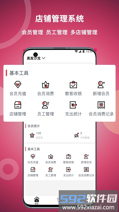 美发社老板端app截图3