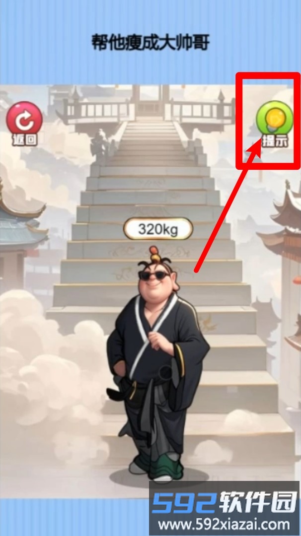 快来减肥做女神