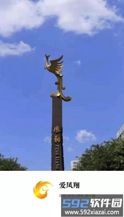 爱凤翔app官方版截图1