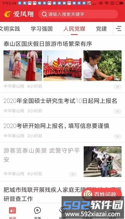 爱凤翔app官方版截图3