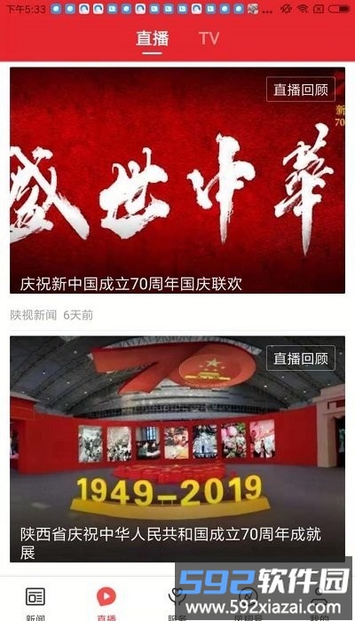 爱凤翔app官方版截图4