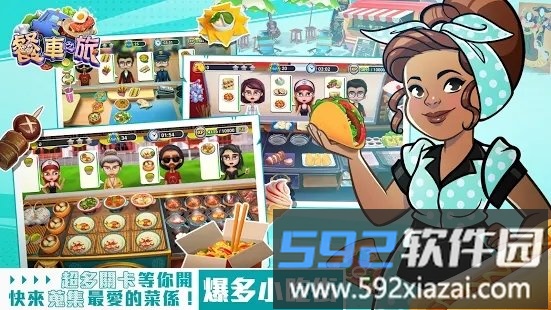 餐车之旅游戏截图3