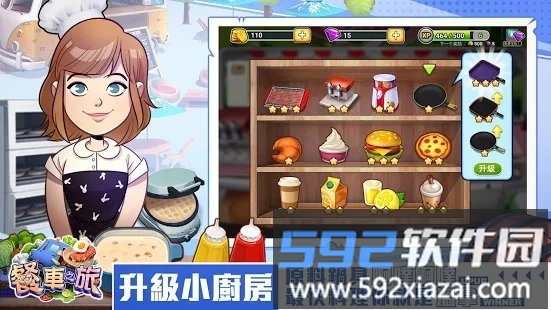餐车之旅游戏截图4