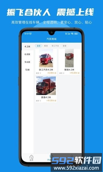 振飞合伙人官方版截图1