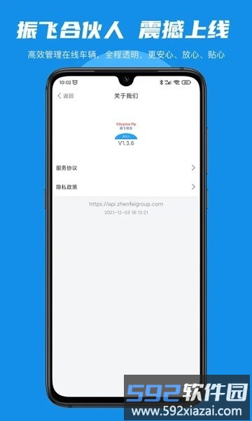 振飞合伙人官方版截图2