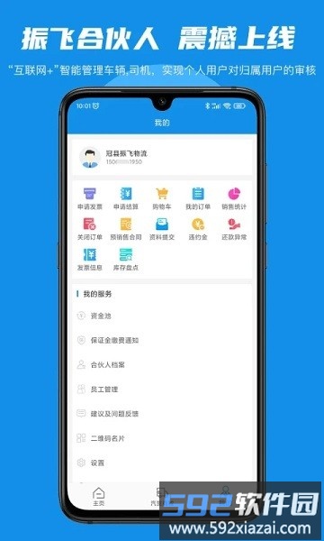 振飞合伙人官方版截图3