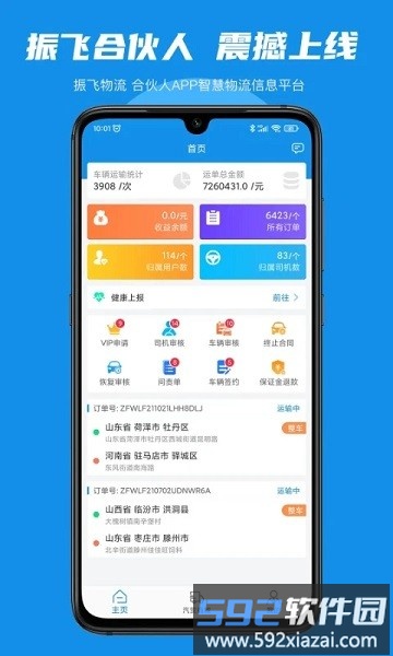 振飞合伙人官方版截图4